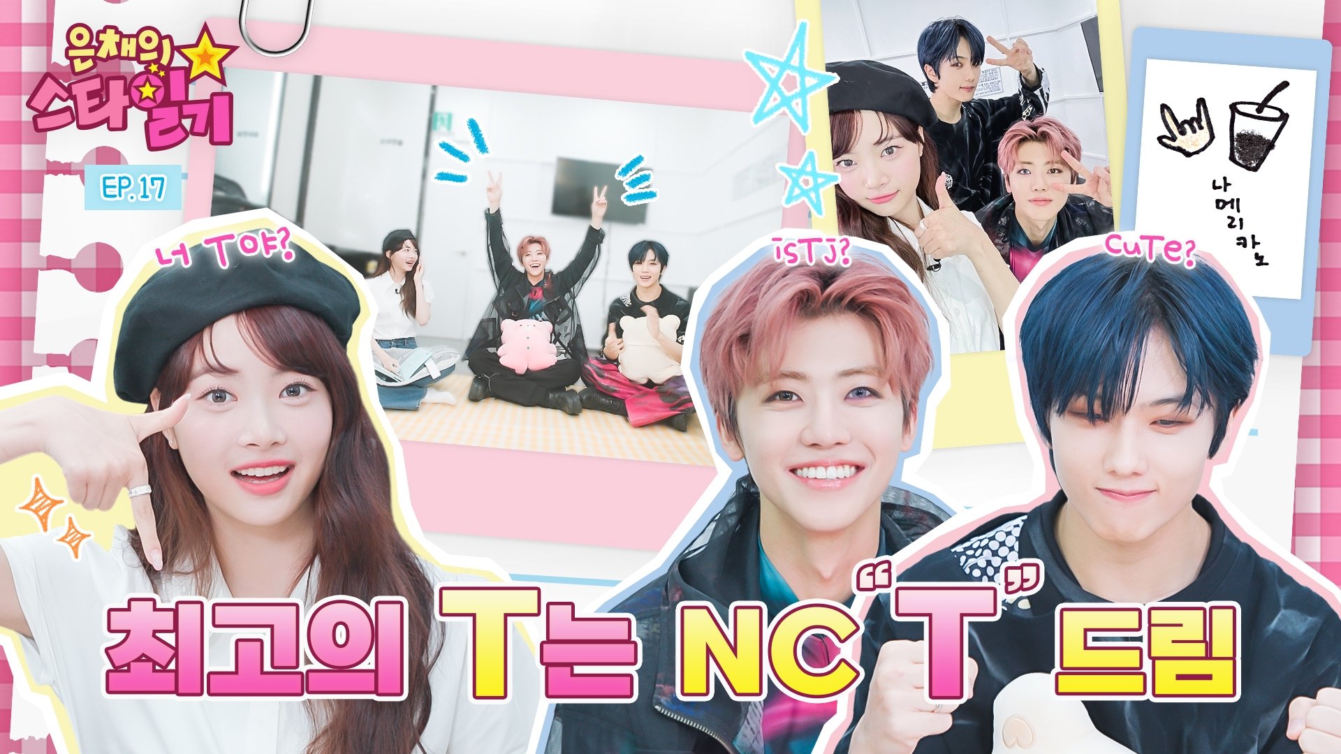 은채의 스타일기 - Épisode 17