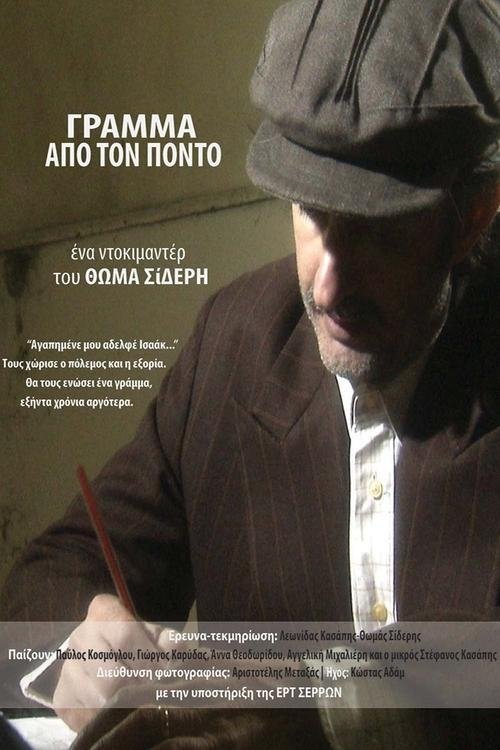 Γράμμα από τον Πόντο Poster