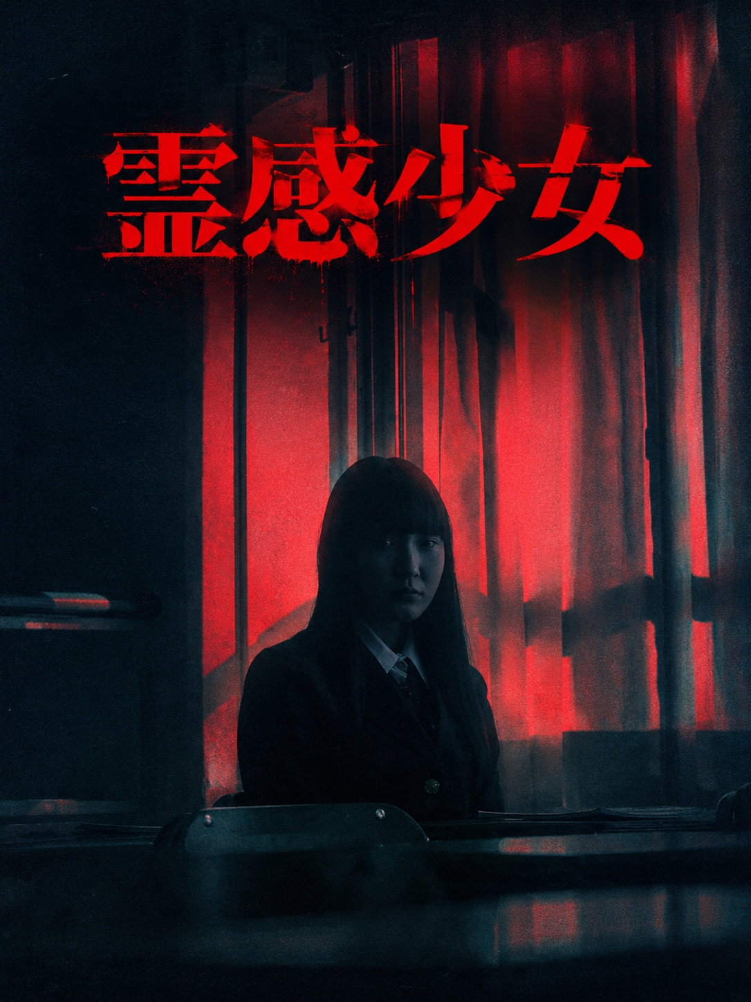 Contagious Story - The Psychic Girl (2016) - Aya Takami Credit Poster