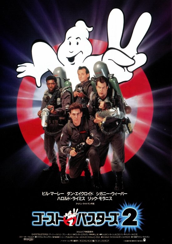 Ghostbusters II