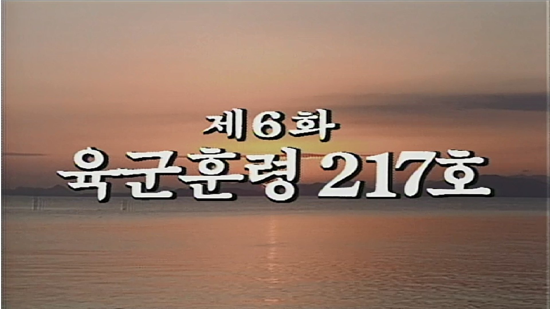 Thumbnail for Military Directive No. 217 Season 1 Episode 6