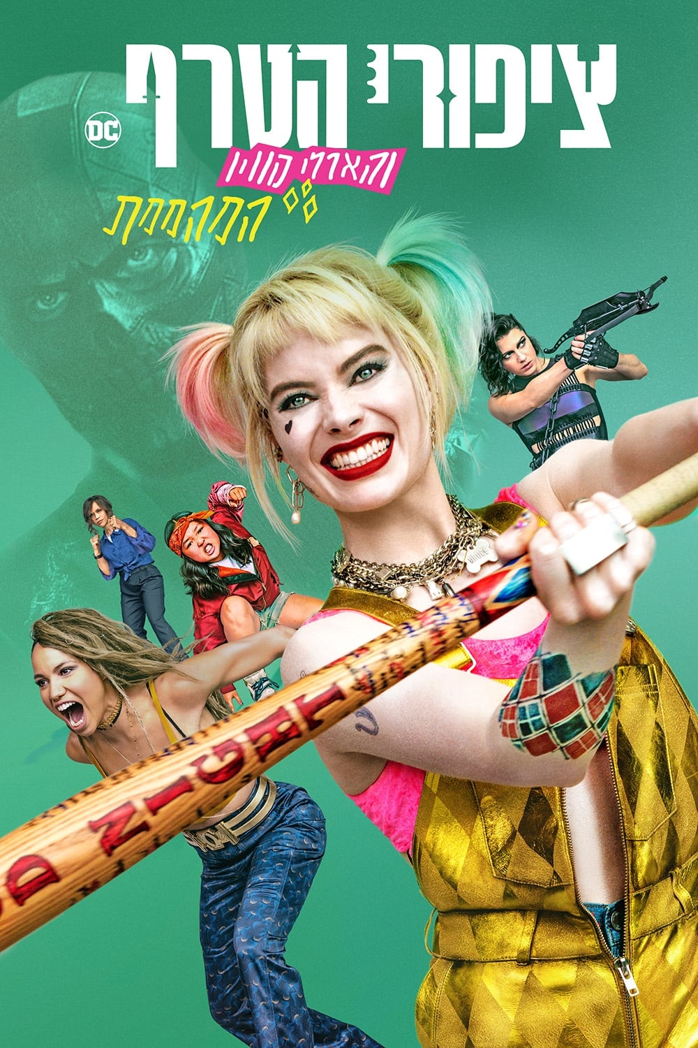 Birds of Prey (and the Fantabulous Emancipation of One Harley Quinn)