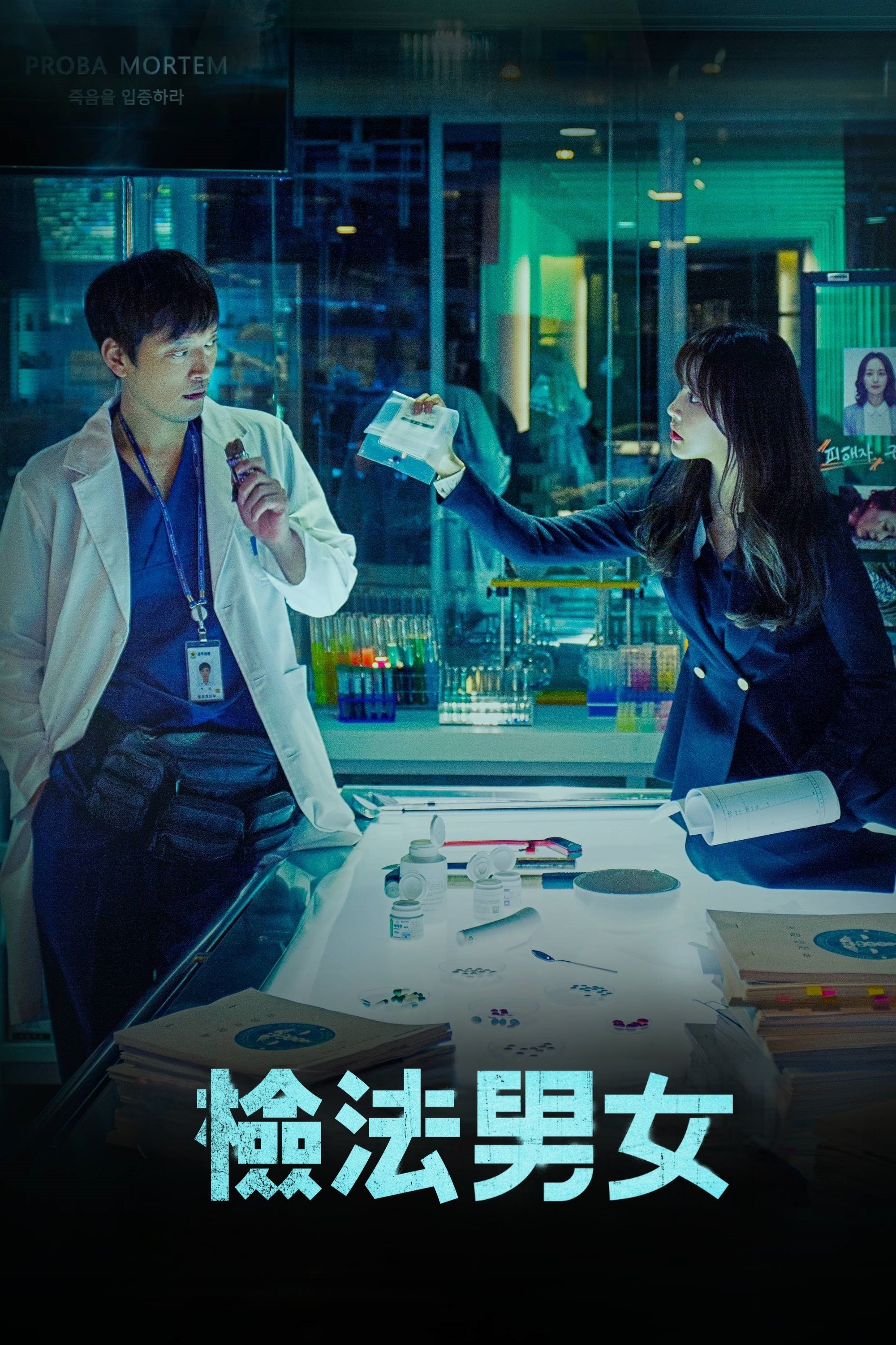 繁中檢法男女1.2季(完結)&我們的浪漫電影(完結)&電影