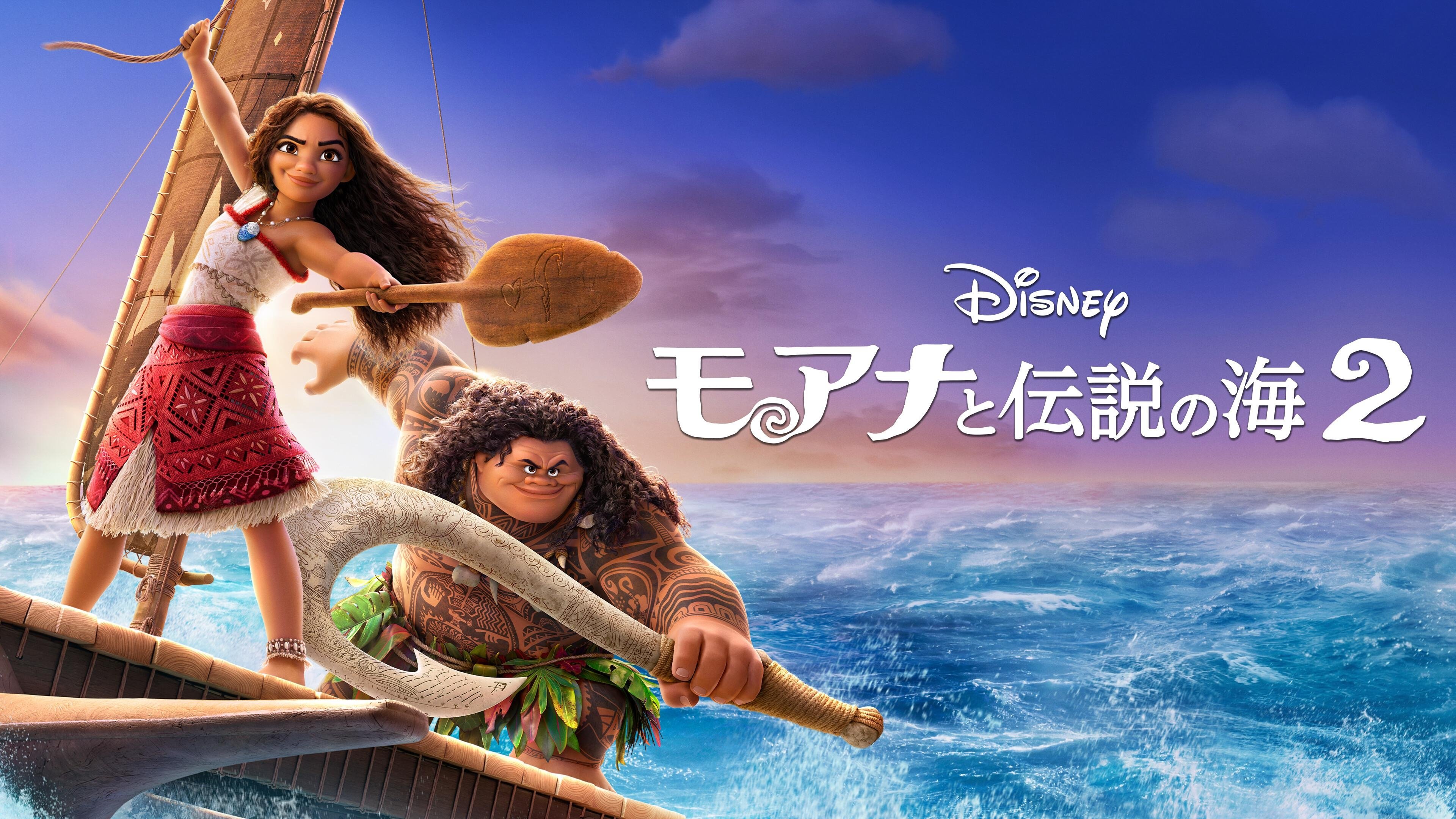 Moana 2 backdrop
