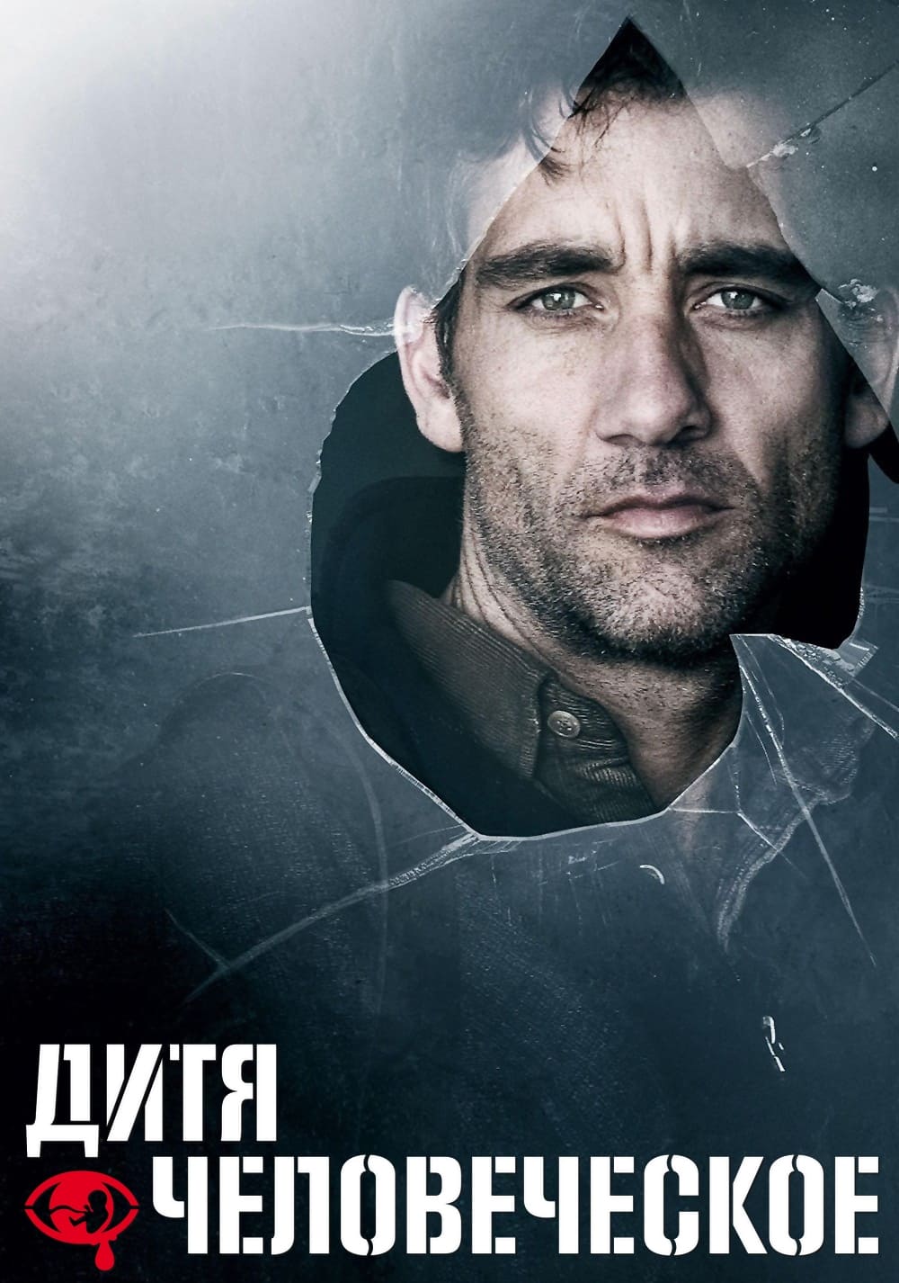 Children of Men