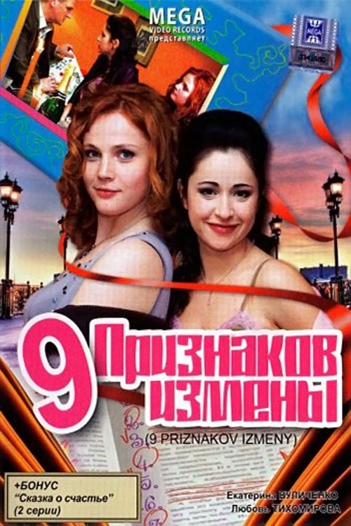 9 признаков измены 9 признаков измены