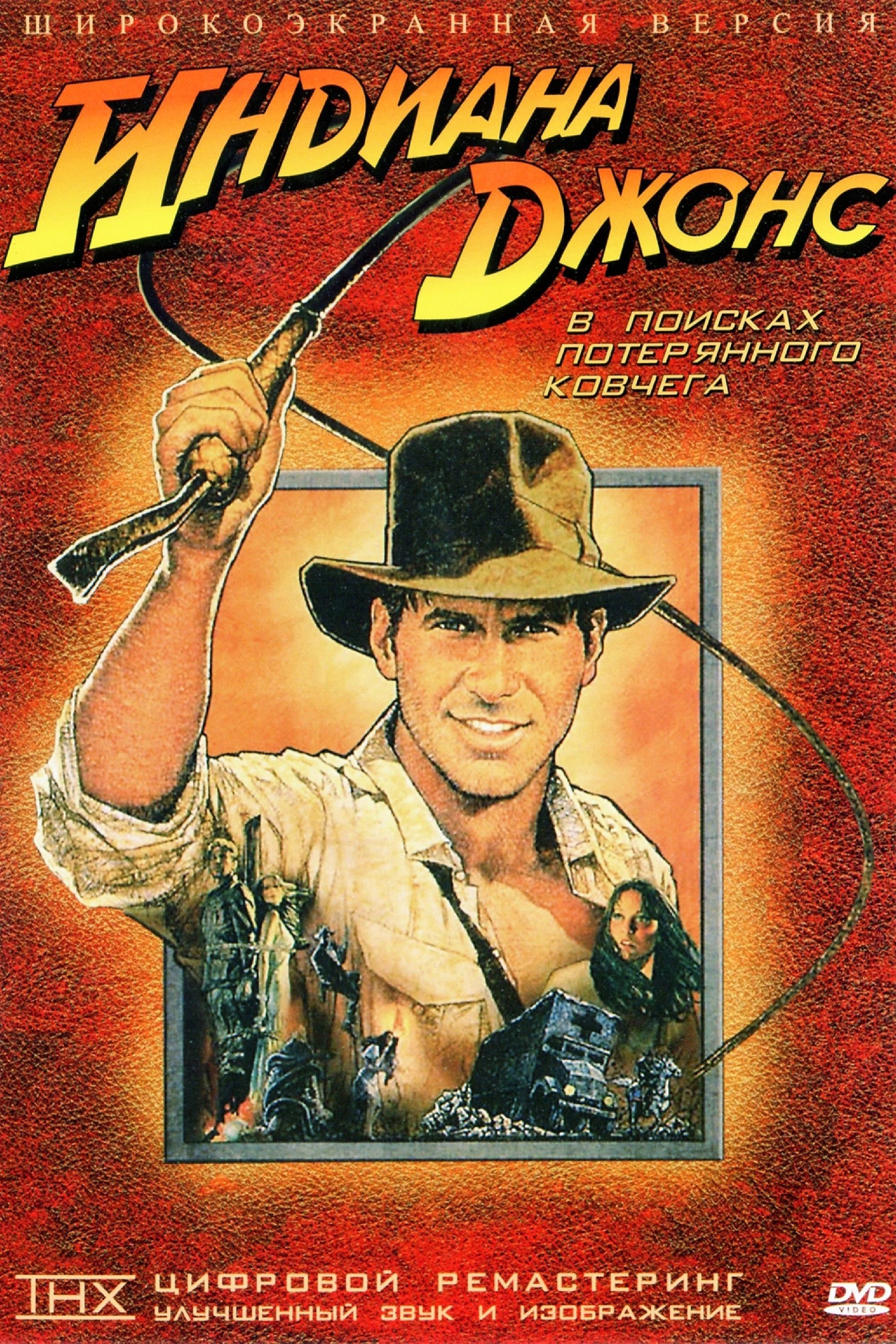 1981 Raiders Of The Lost Ark