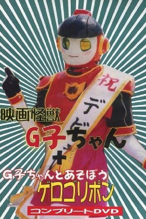Movie Monster G-Chan