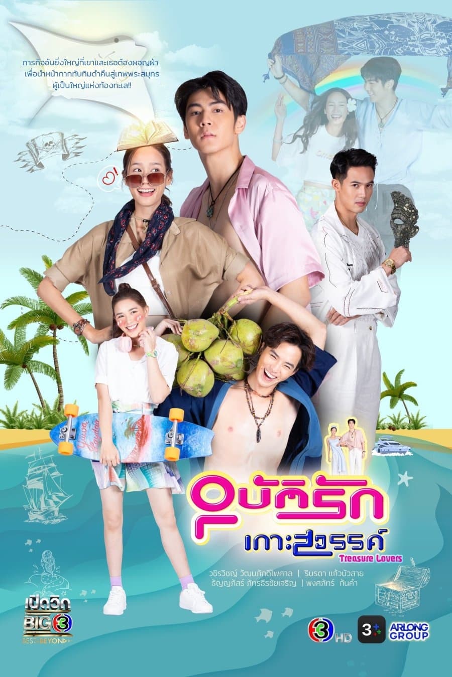 Treasure Lovers - Season 1
