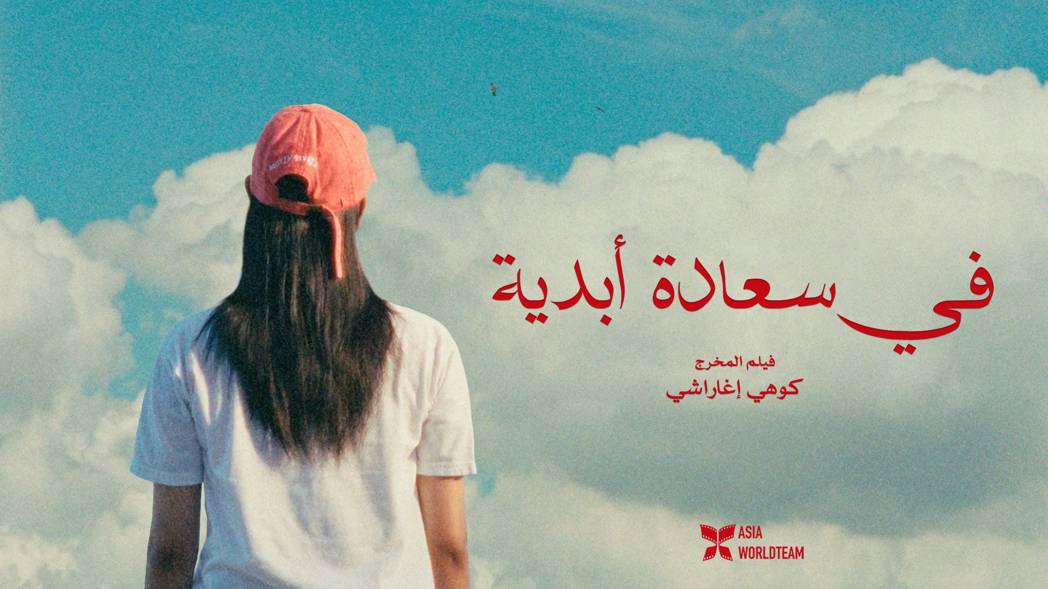 Super Happy Forever (2024) — still 3