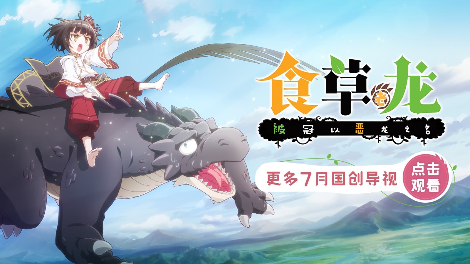 Yowai 5000-nen no Soushoku – Comédia sobre garota sacrificada para dragão  vegano ganha trailer - IntoxiAnime