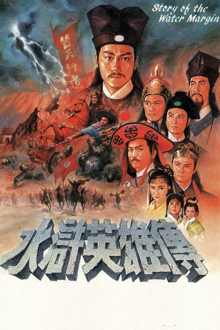 Story of The Water Margin poster cover