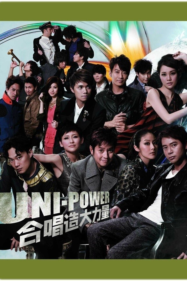 Uni-Power大合唱会 Uni-Power大合唱会