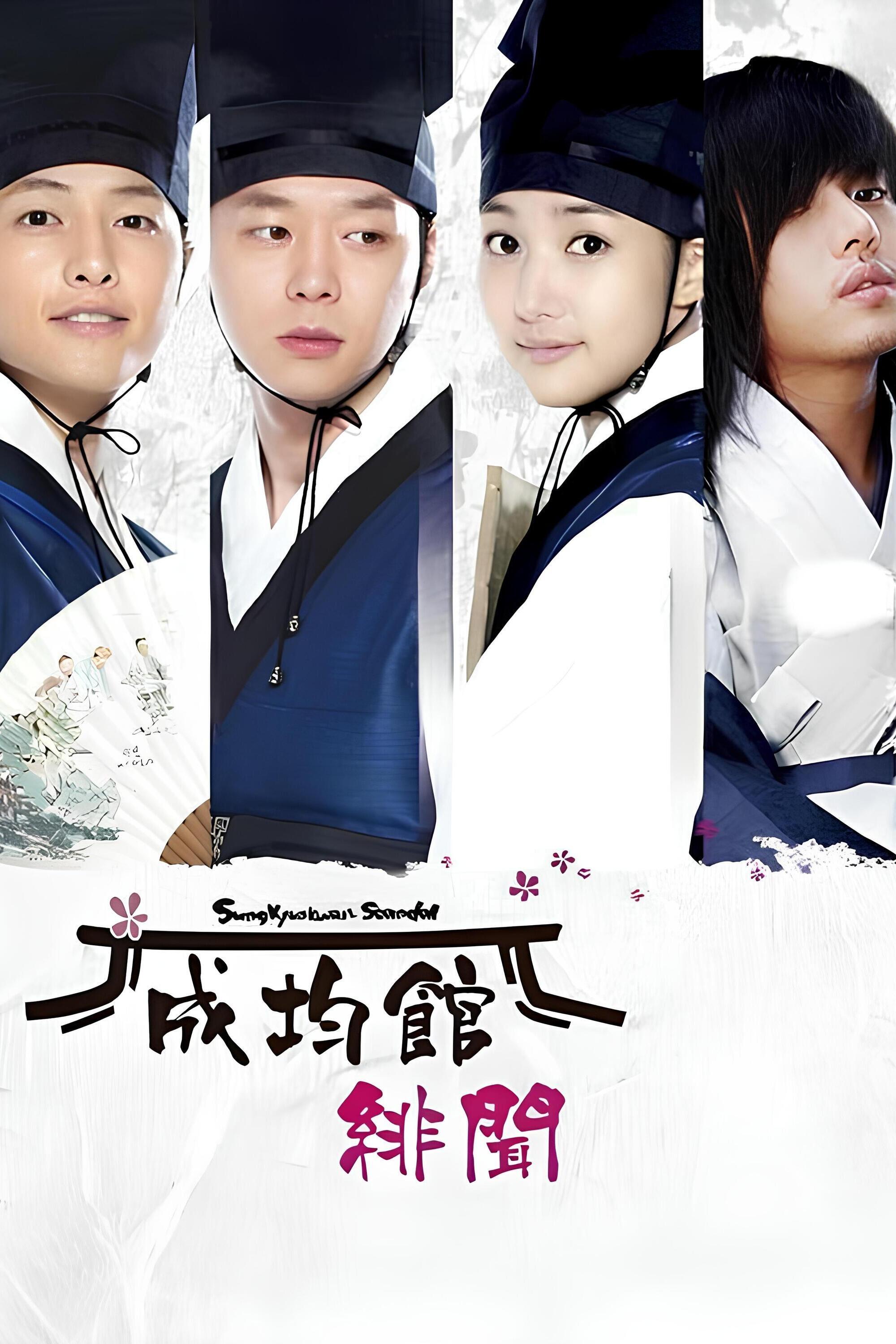 トキメキ 成均館スキャンダル (TV Series 2010-2010) - ポスター
