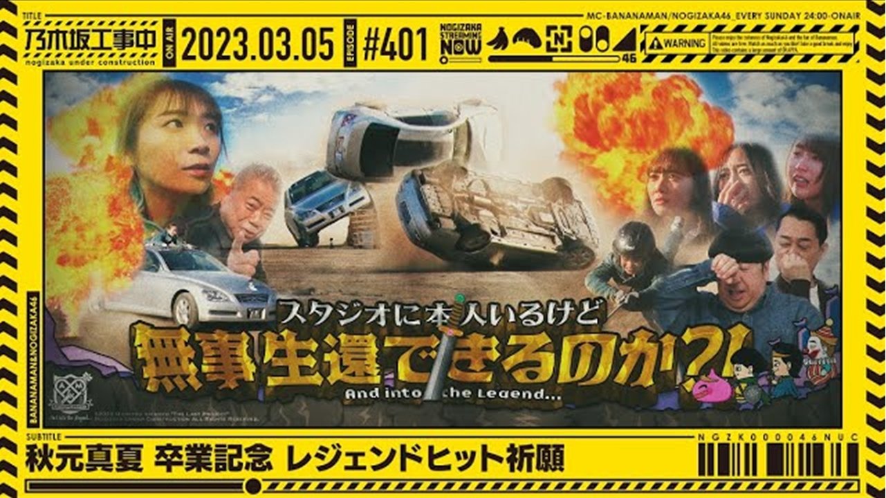 Manatsu Akimoto's Legend Hit Campaign