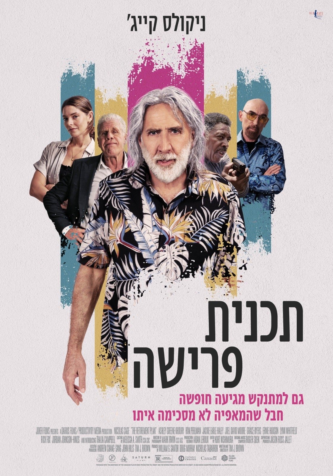 תכנית פרישה