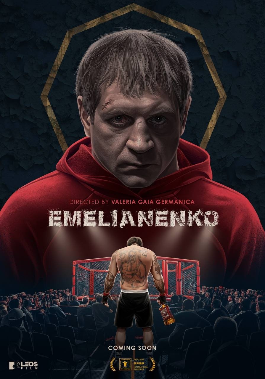 Емельяненко Емельяненко