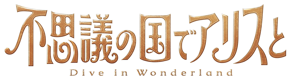 Alice in Wonderland -Dive in Wonderland-