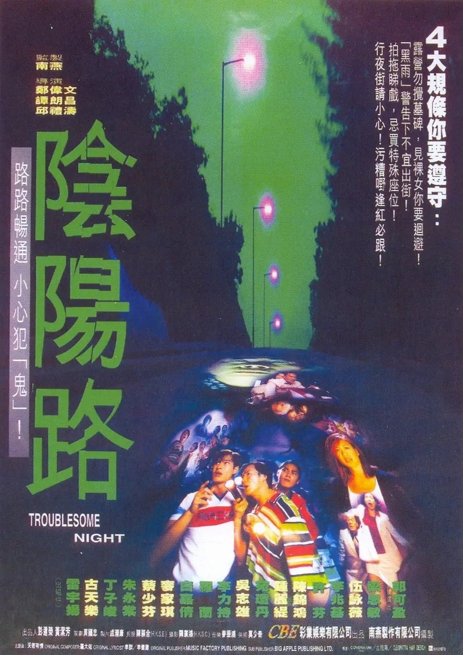 Âm Dương Lộ - Troublesome Night (1997)