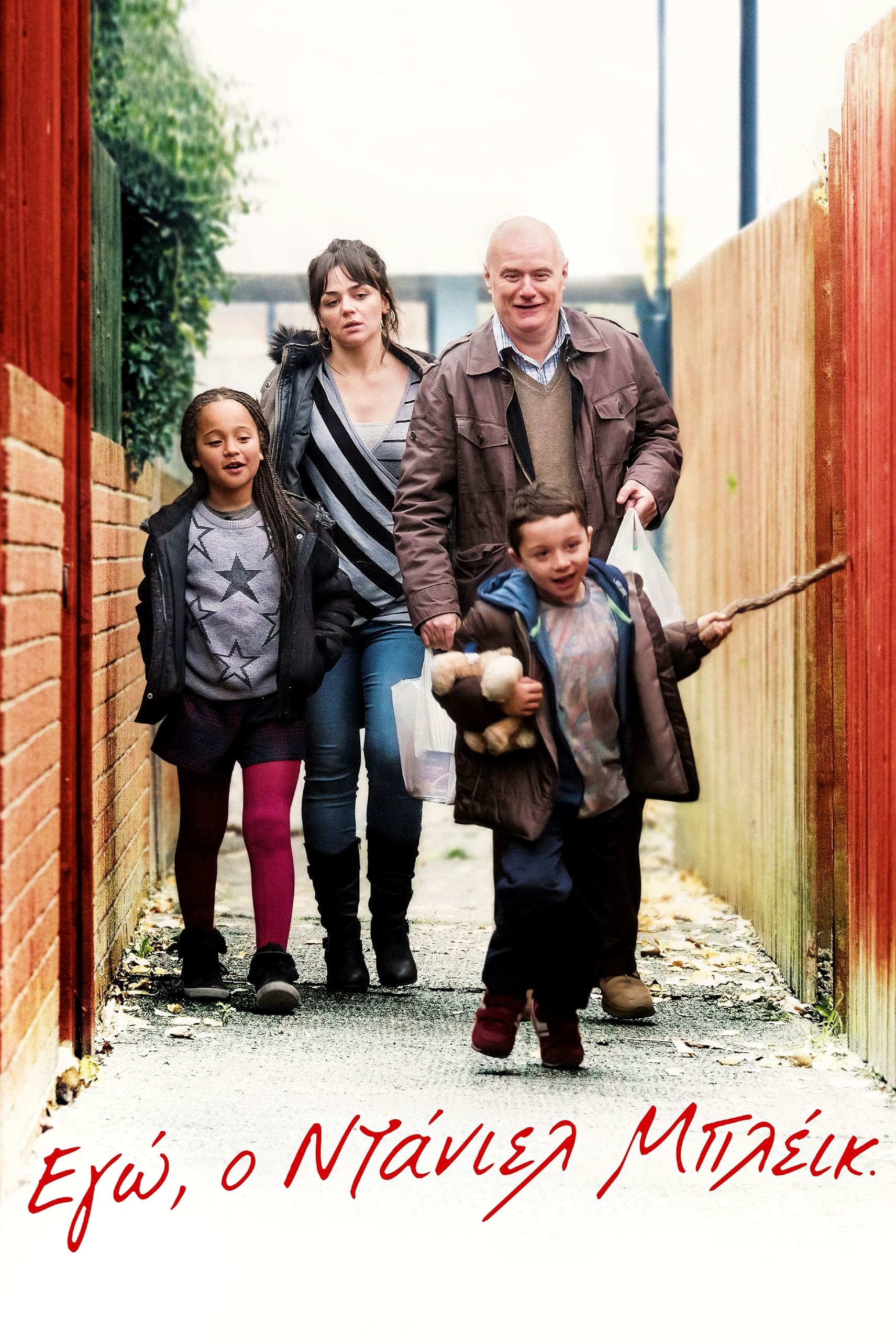 I, Daniel Blake