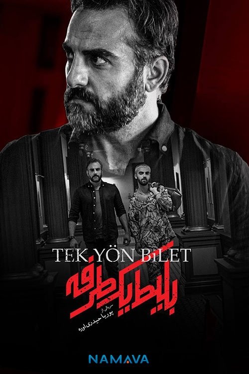 IR - Bilit Yek Nafare, Tek Yön Bilet بلیط یک طرفه