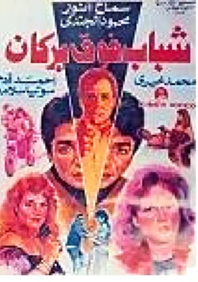 شباب فوق بركان