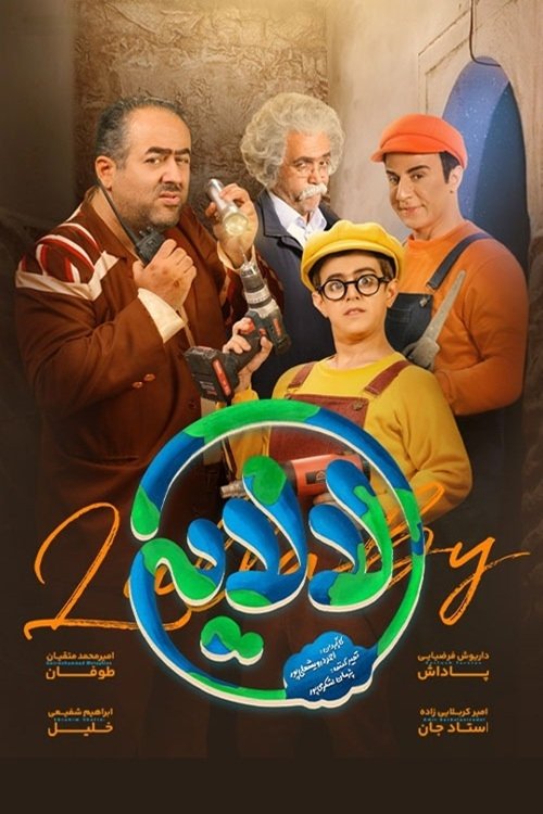 IR - Lalaei لالایی