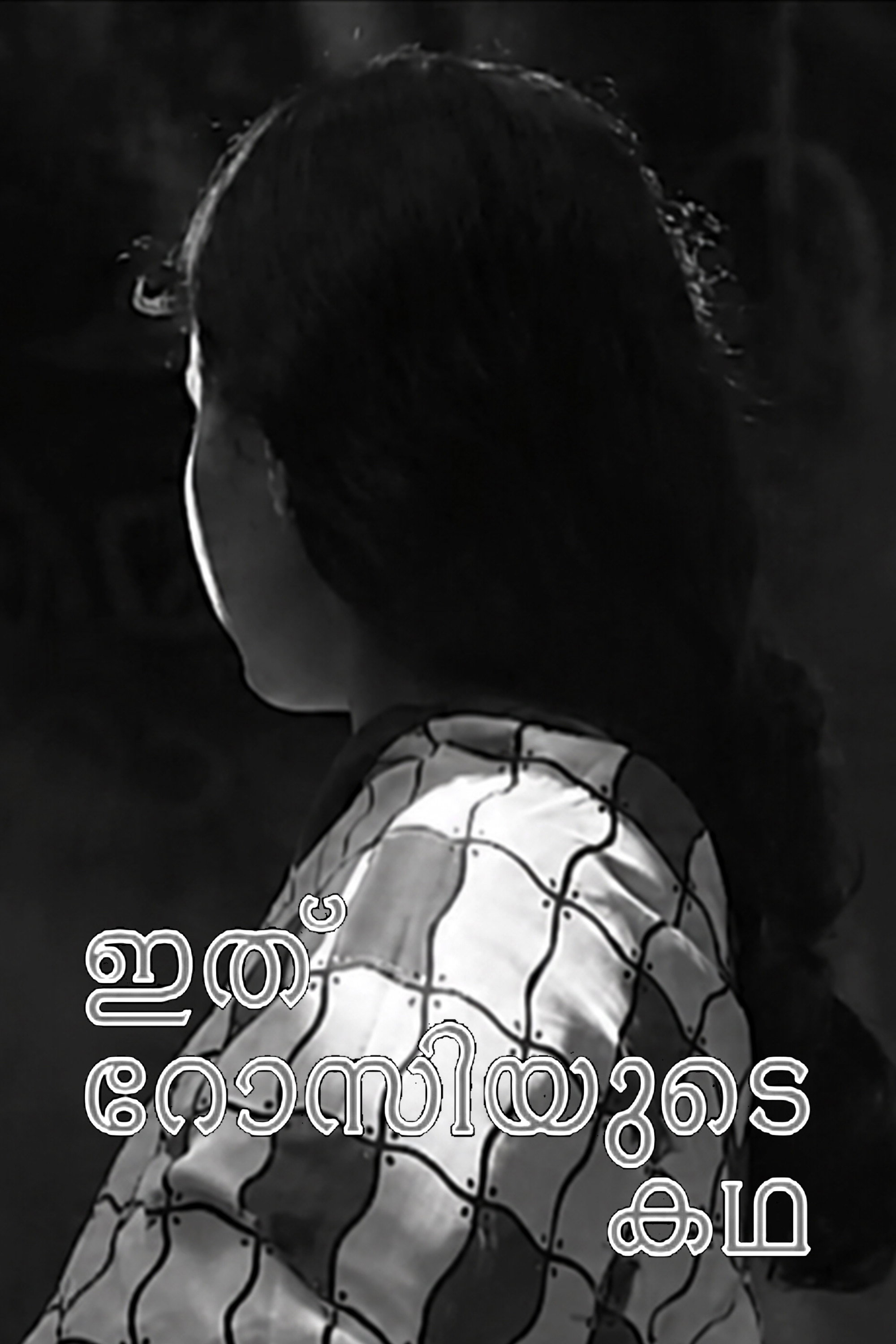 Ithu Rosiyude Katha