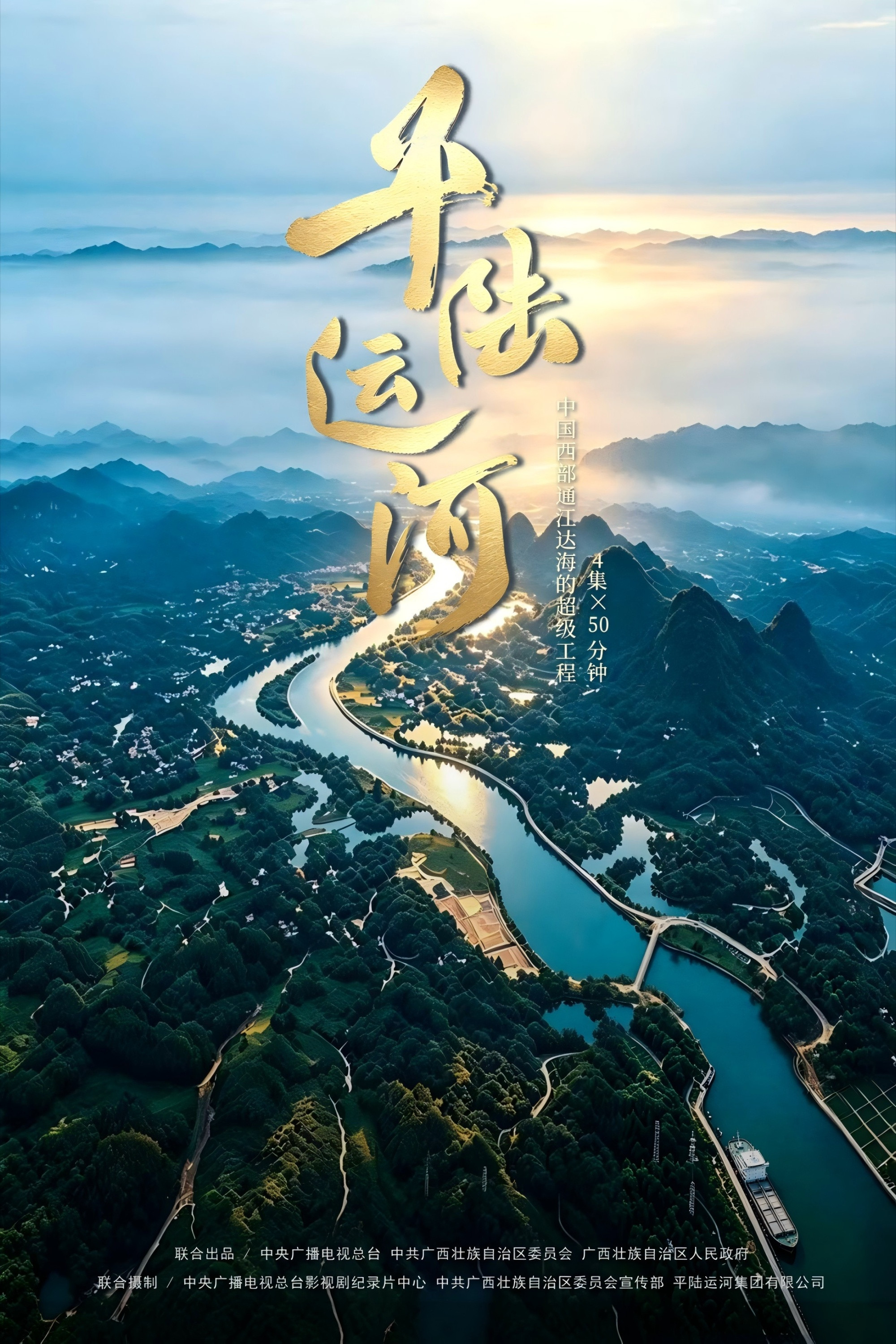 平陆运河