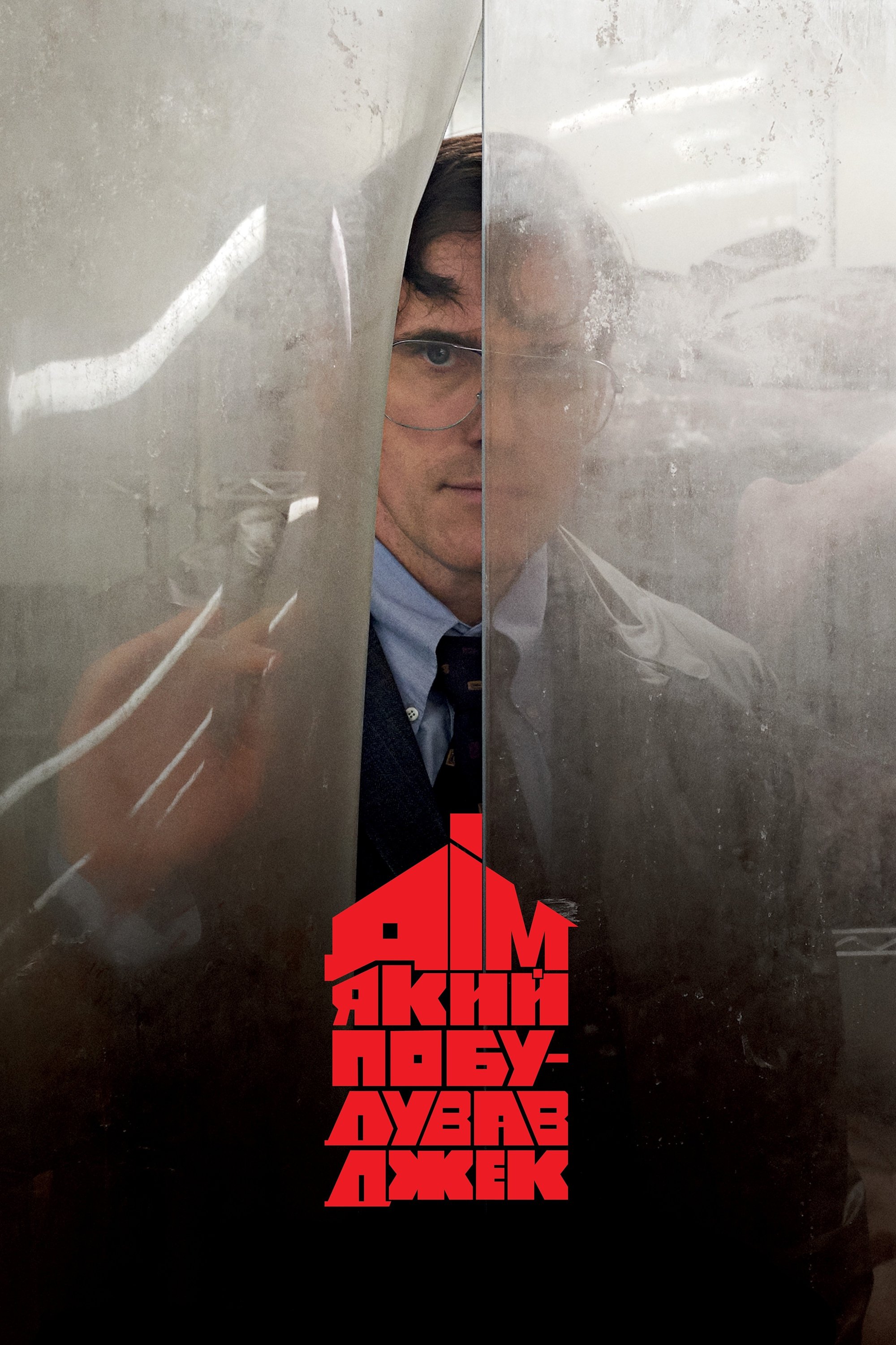 The House That Jack Built