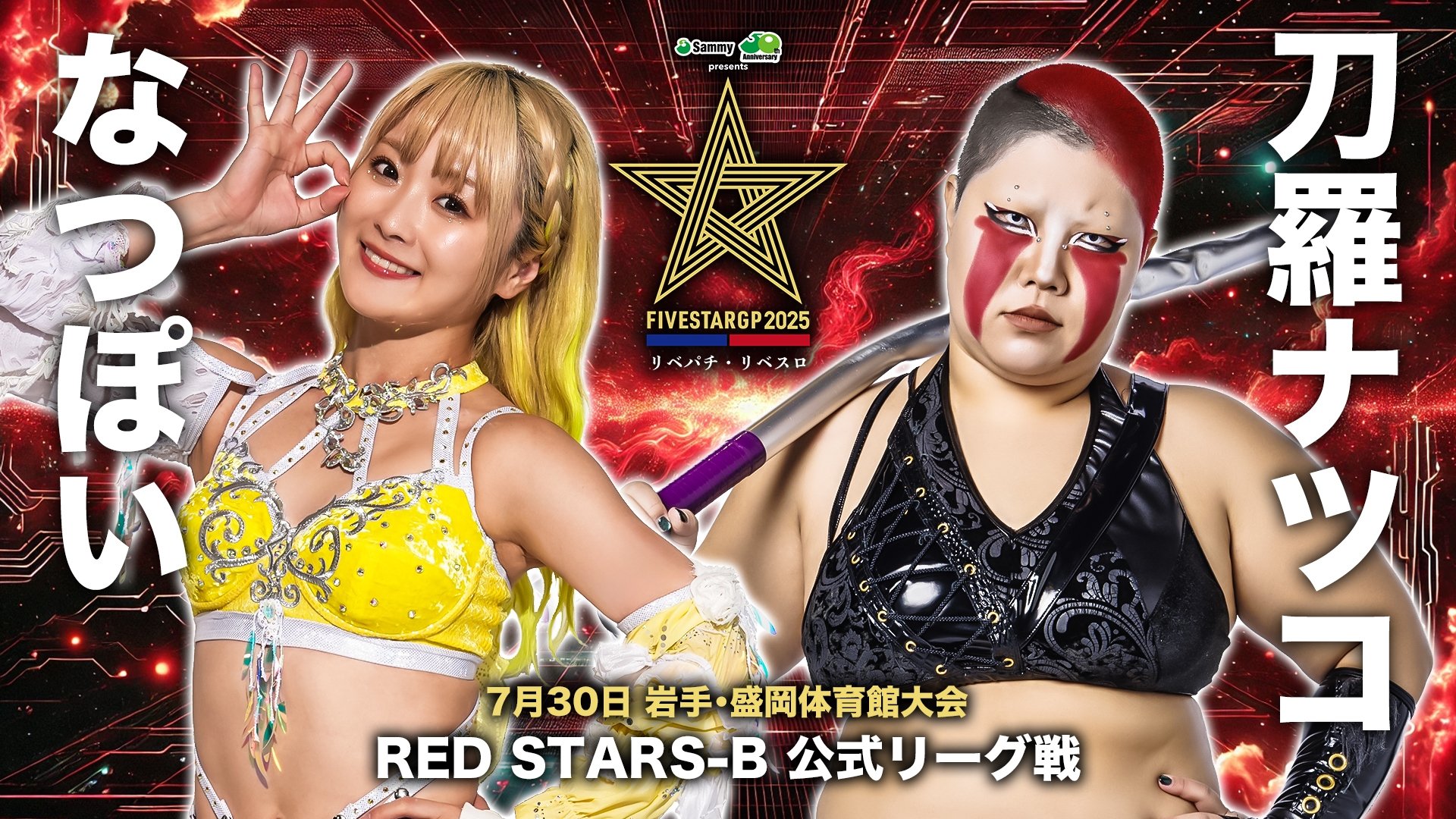 スターダム・ワールドのスターダム 15x72