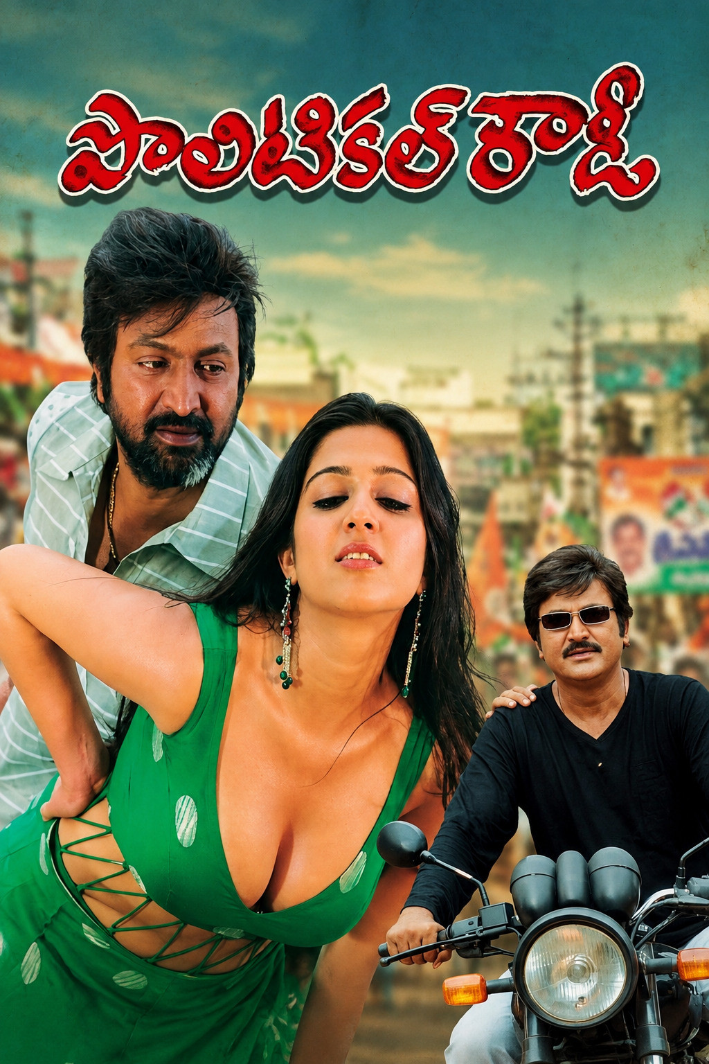 పొలిటికల్ రౌడీ