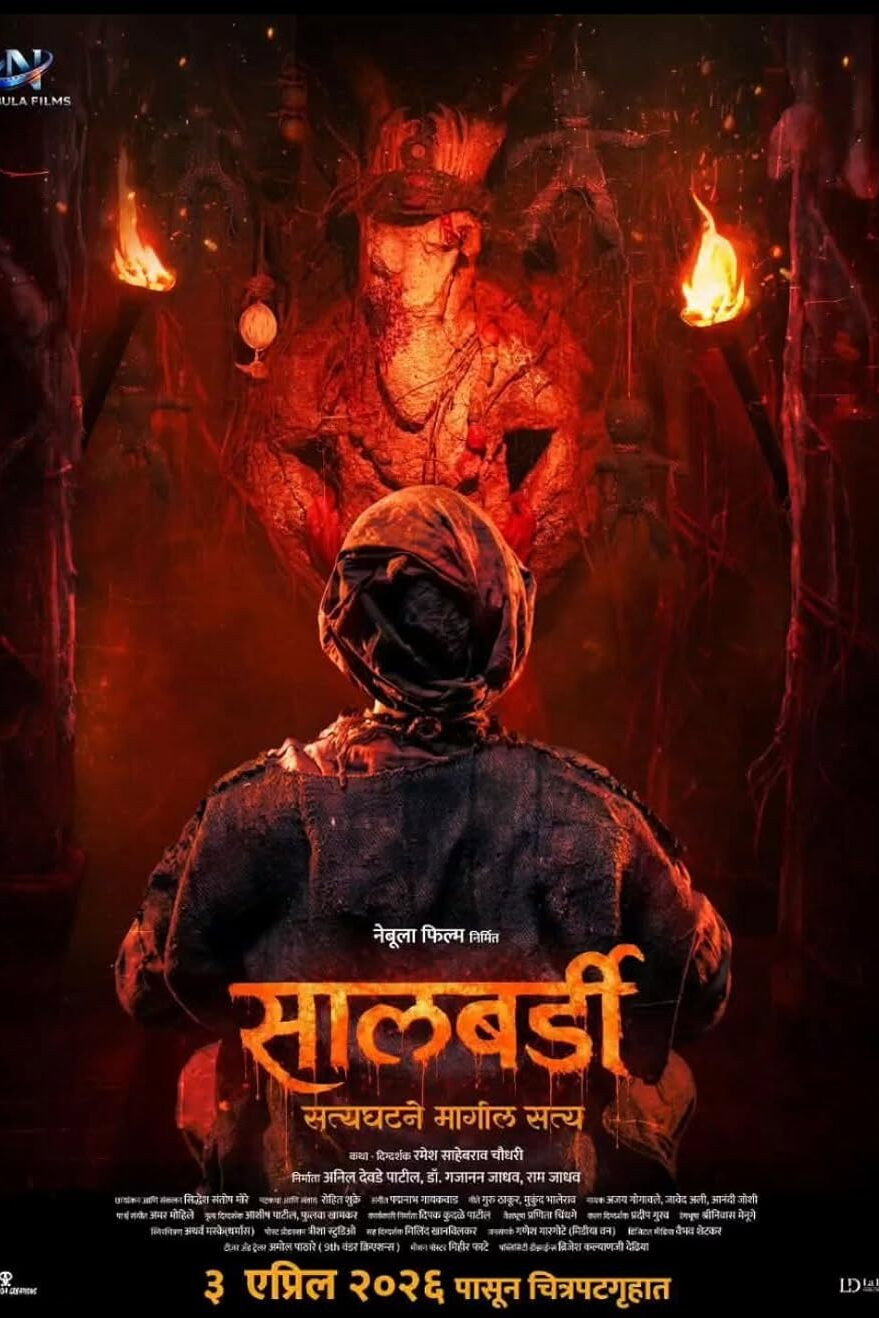 सालबर्डी