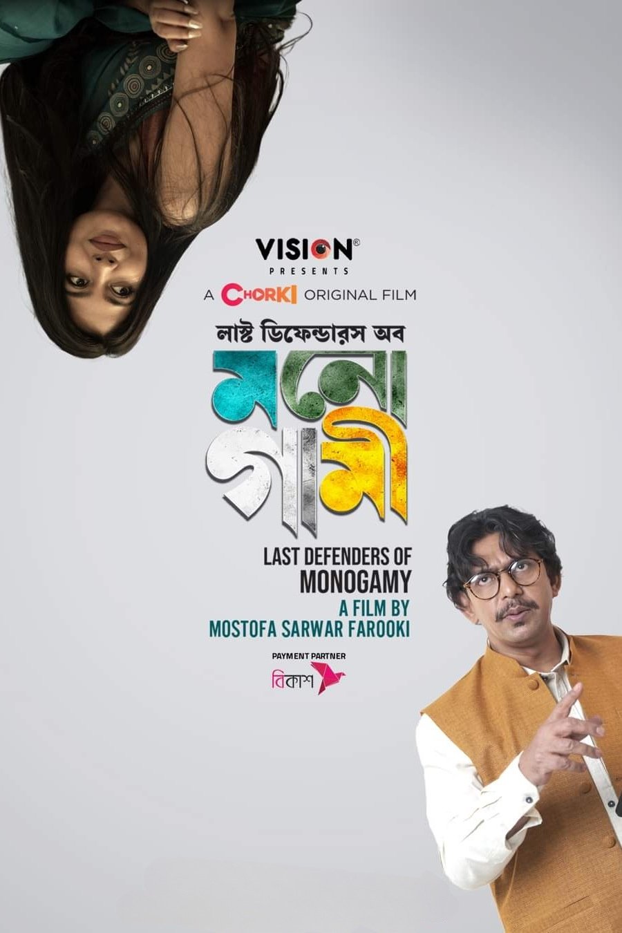 Last Defenders of Monogamy (2024) Bengali WEB-DL – 480P | 720P | 1080P – Download & Watch Online