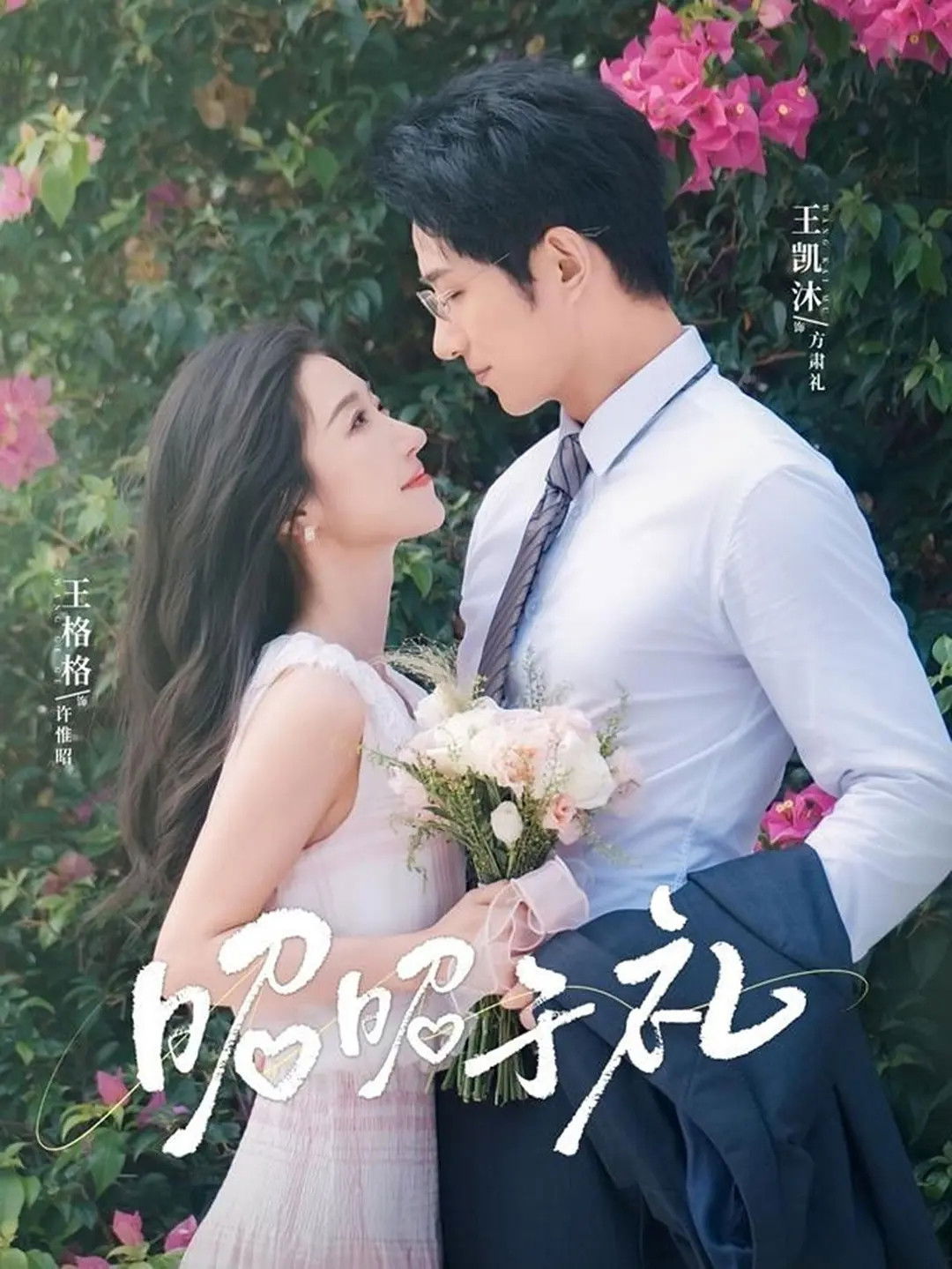 昭昭于礼 - Season 1