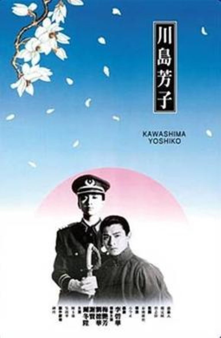 川島芳子
