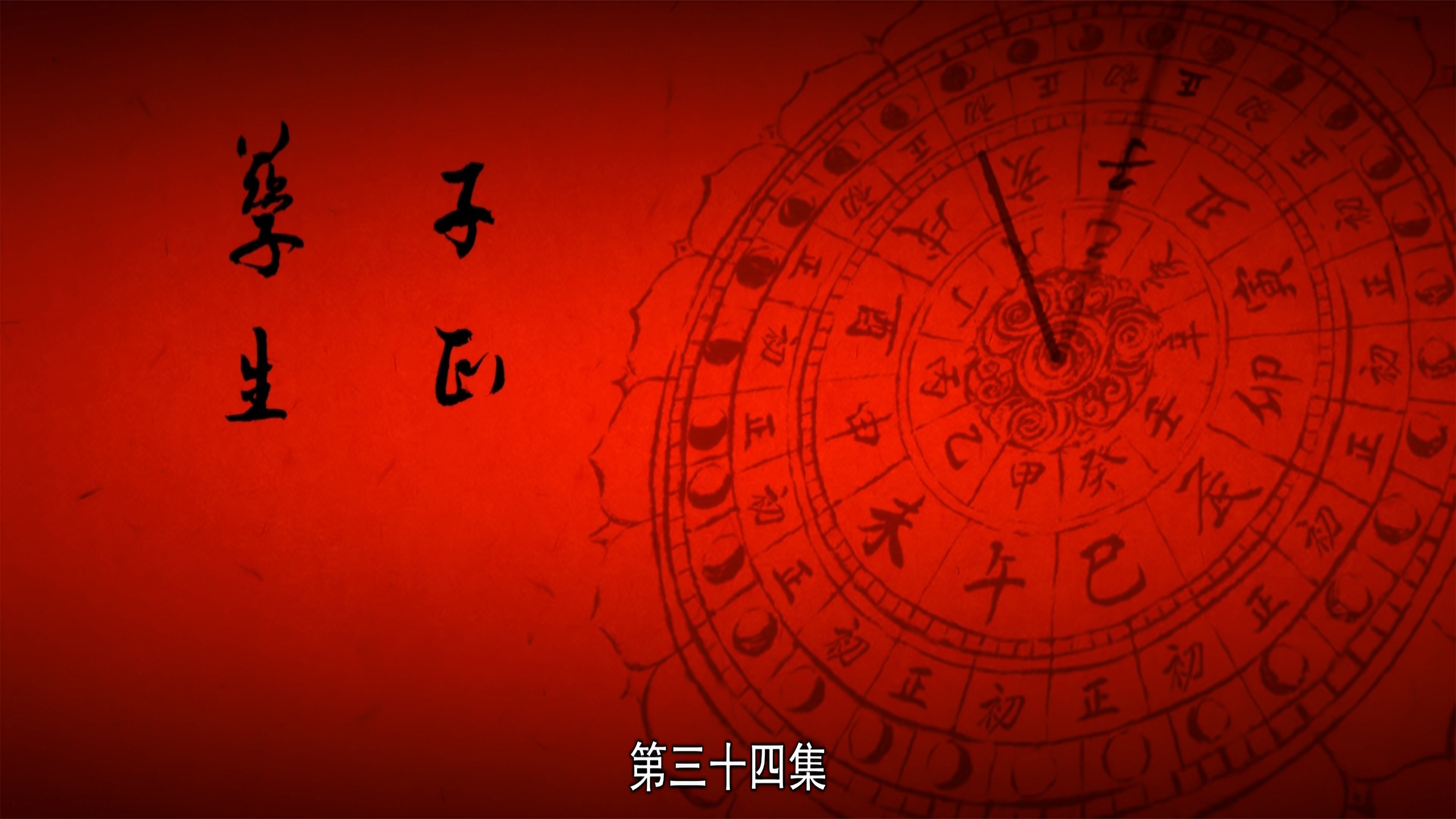 Thumbnail for Birth of Yin Season 1 Episode 34