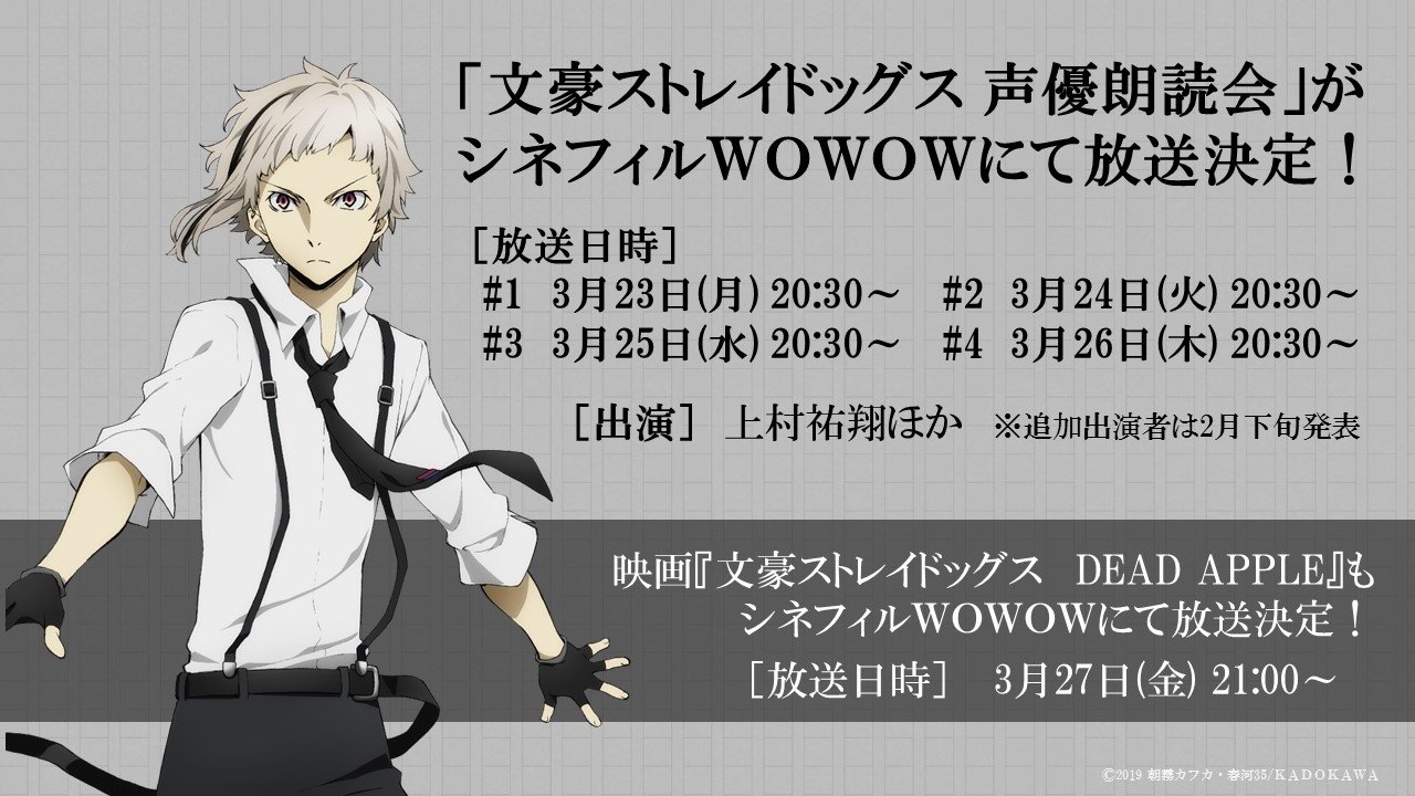 文豪ストレイドッグス 声優朗読会 poster