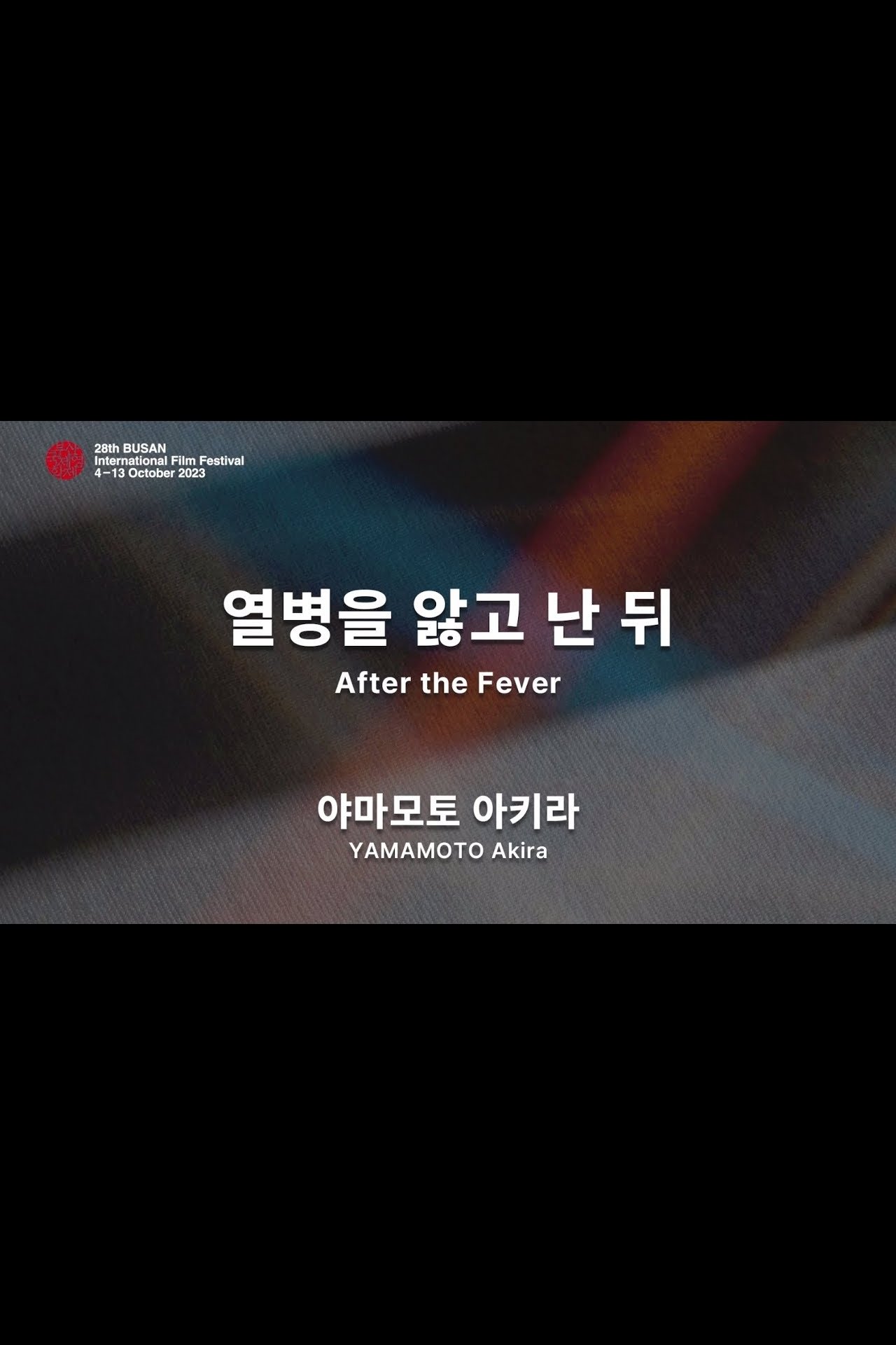 After the Fever (2023) The Poster Database (TPDb)