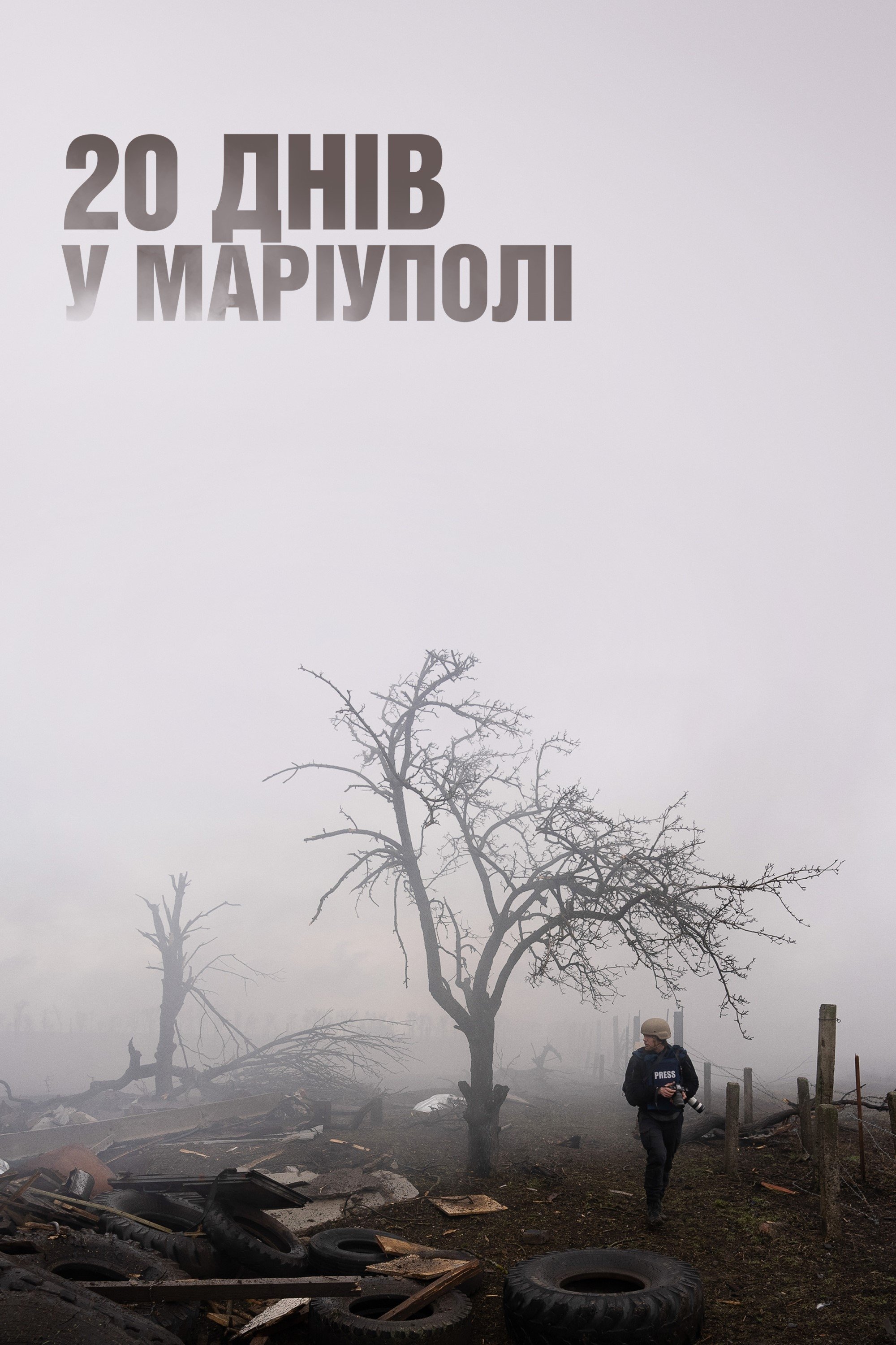 20 днів у Маріуполі