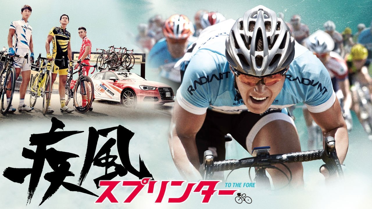 To the Fore (2015)