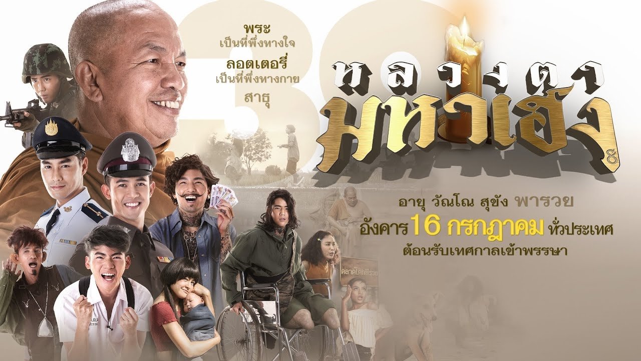 Lucky Priest (2019)