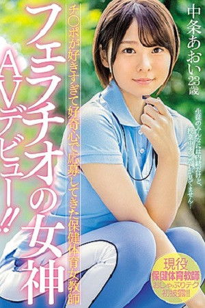 et billede af Aoi Nakajou