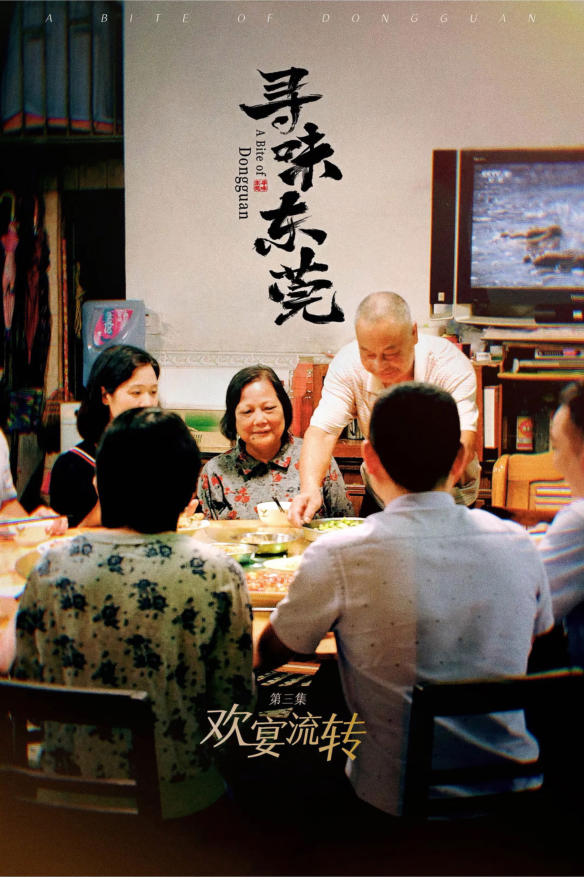 A Bite of China - Season 2