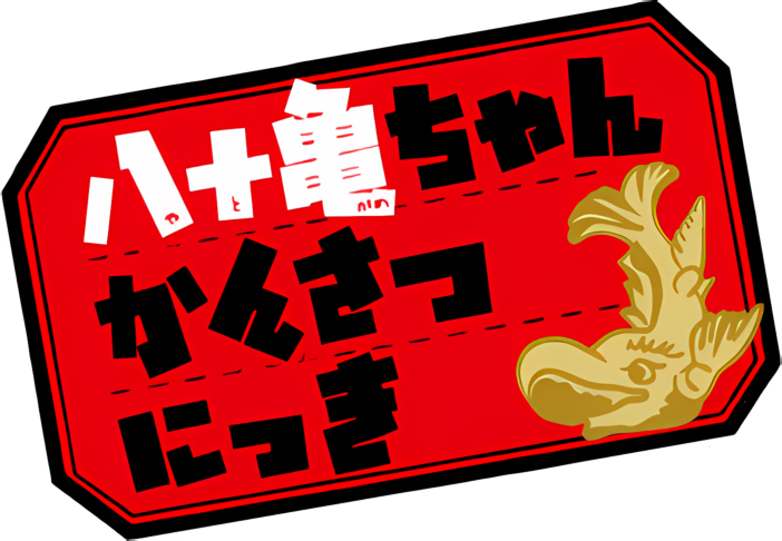 Yatogame-chan Kansatsu Nikki 2