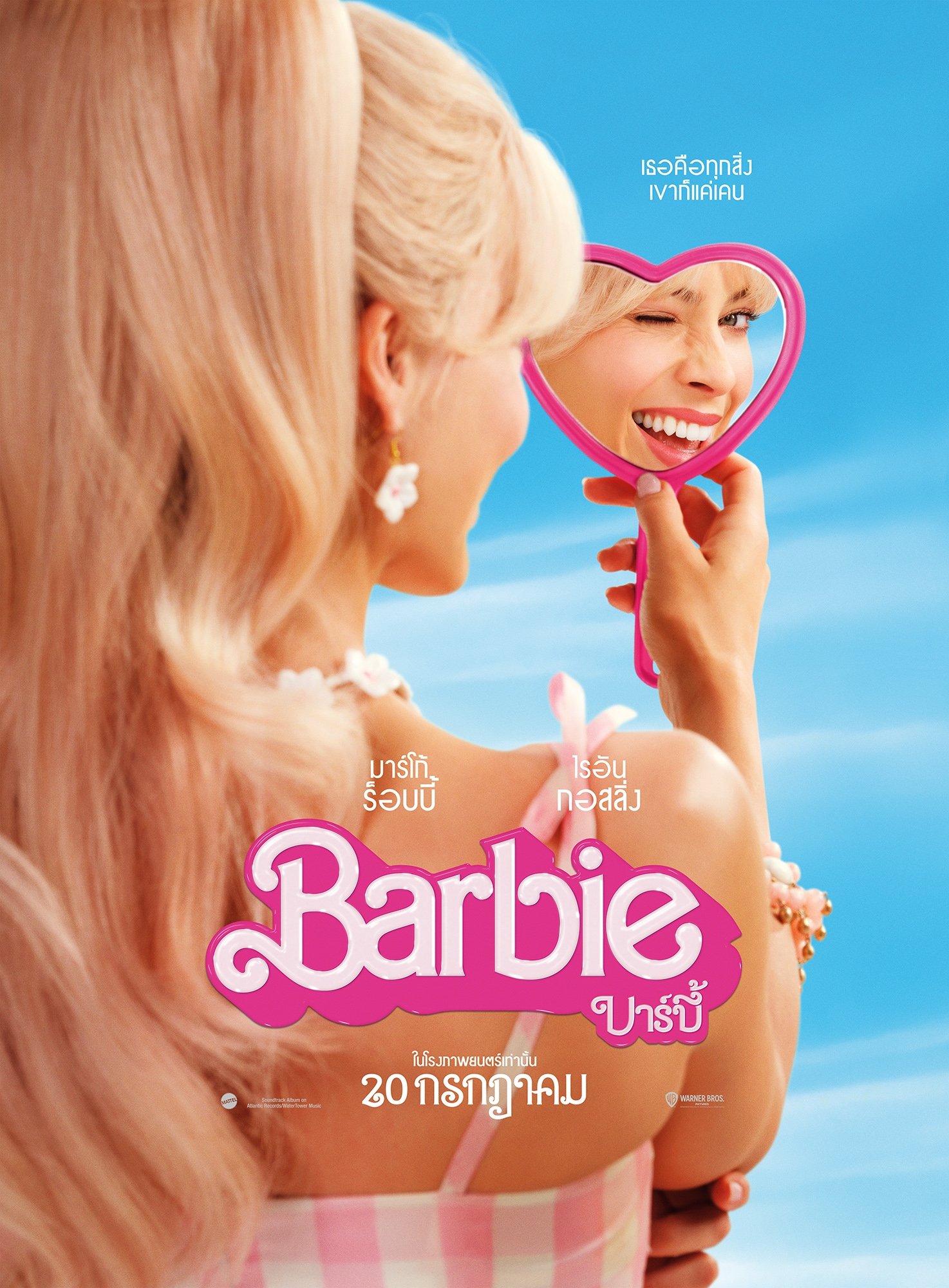 Barbie