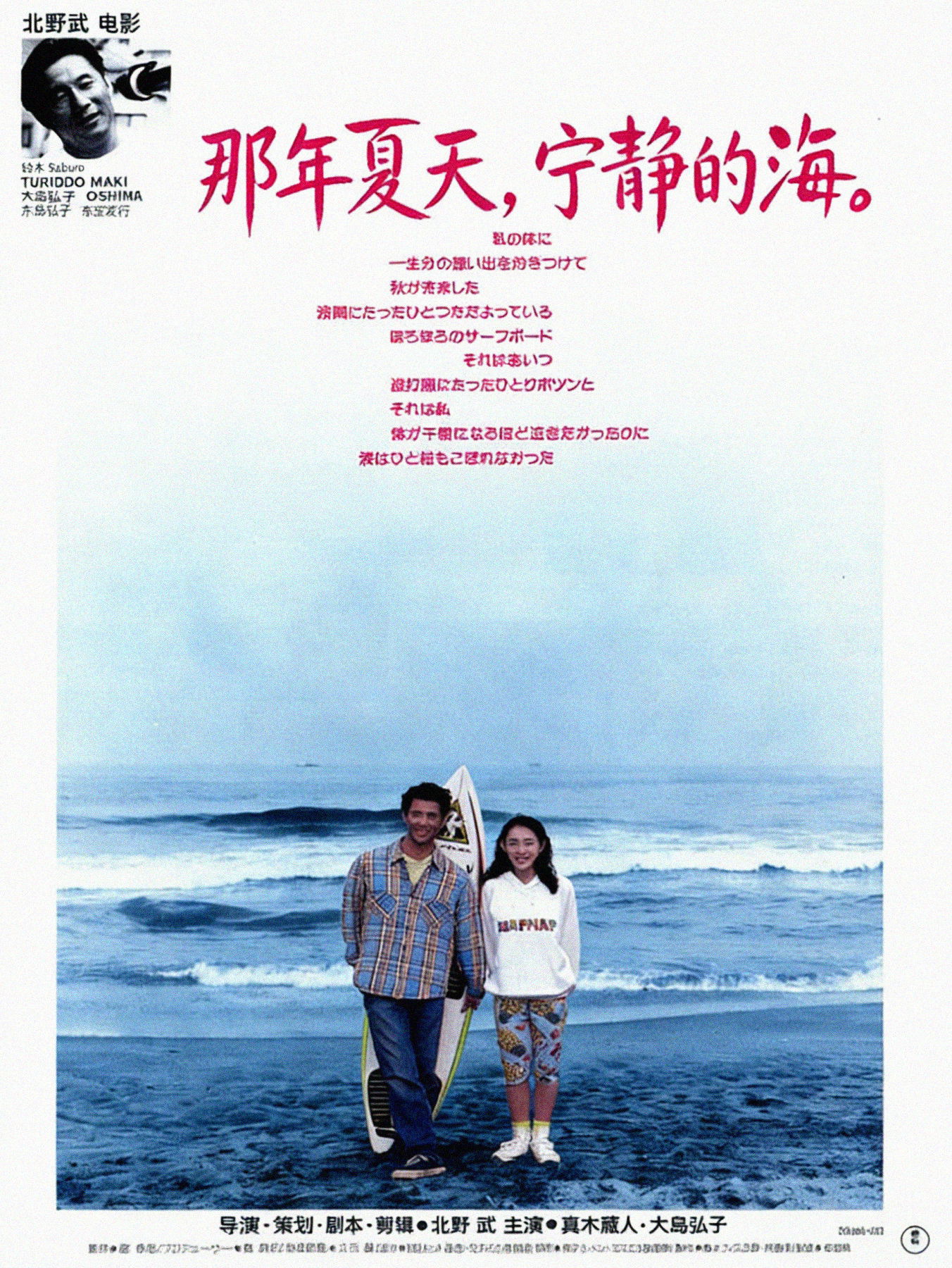 那年夏天，宁静的海