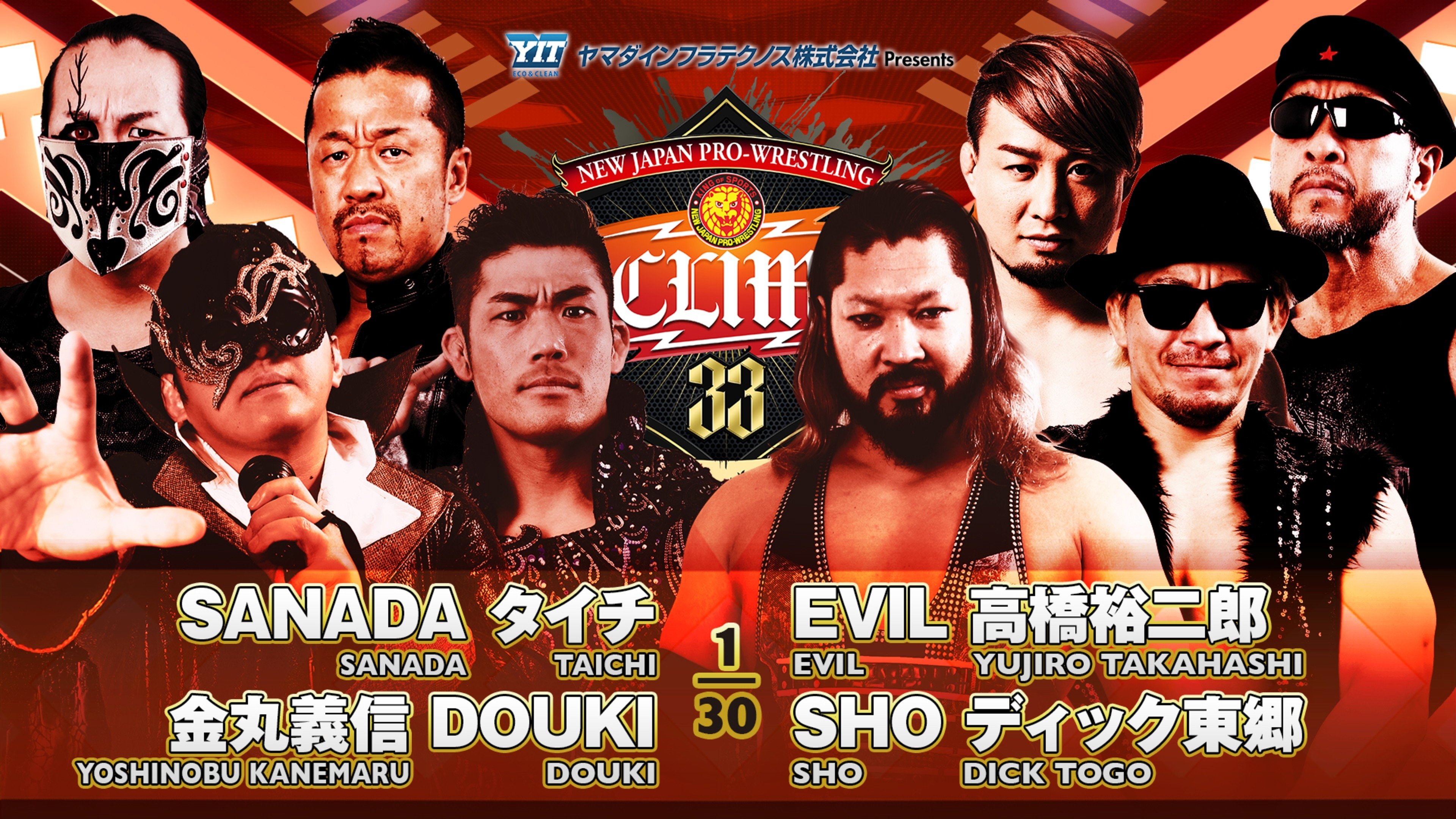 NJPW G1 Climax 33: Day 19 (Final) (2023)