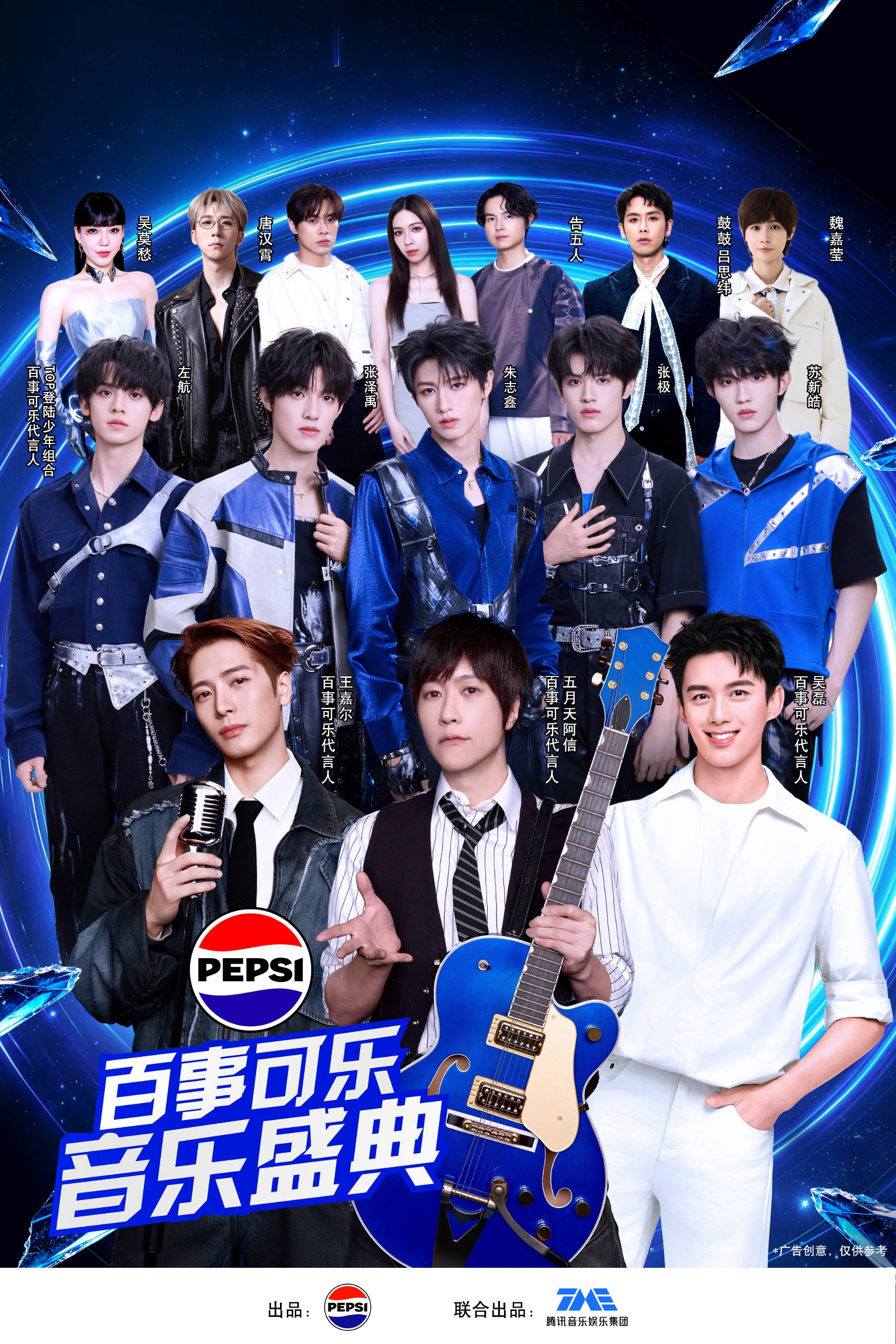 “渴望就可能” 2026百事可乐音乐盛典