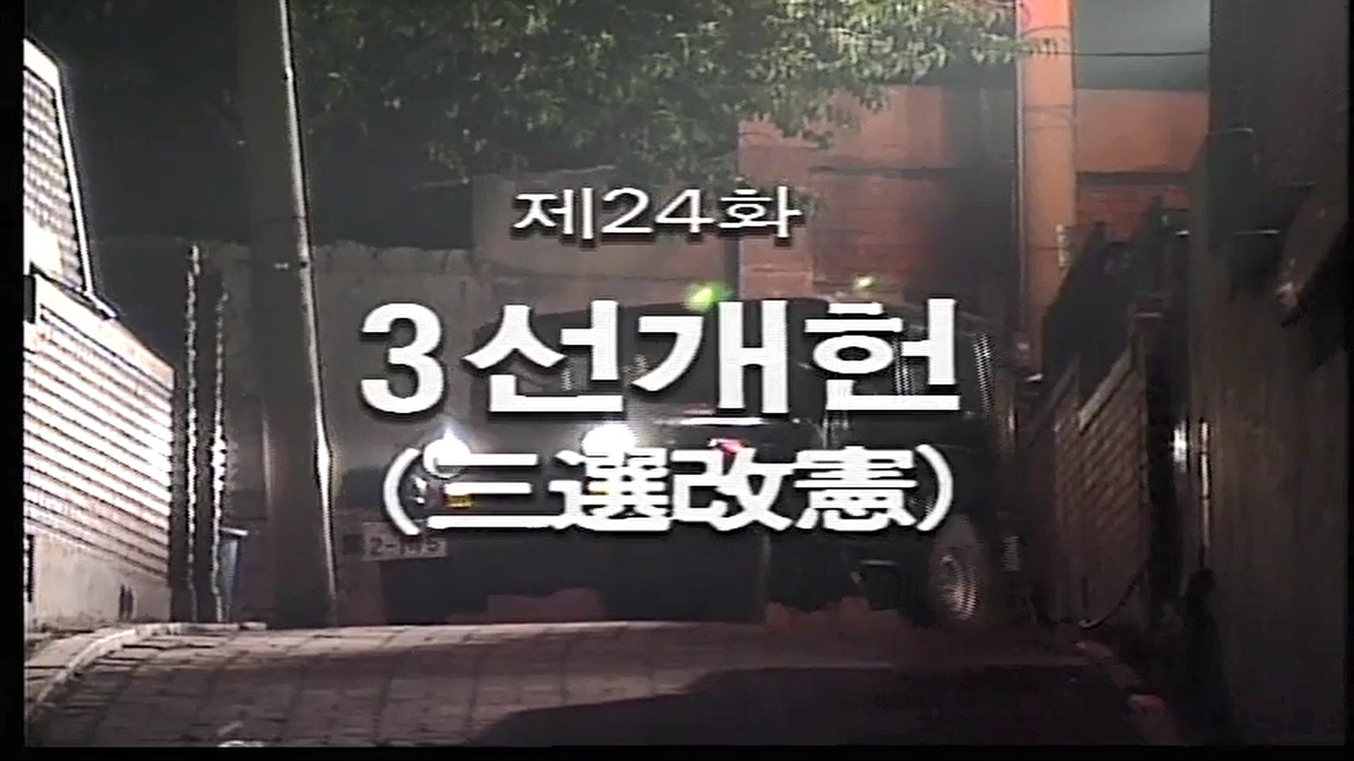Episode 24